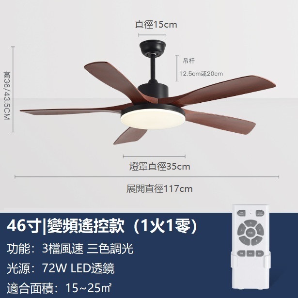 爆款大風力風扇燈變頻電風扇吊燈（黑色+紅木色46寸變光72W+變頻遙控）