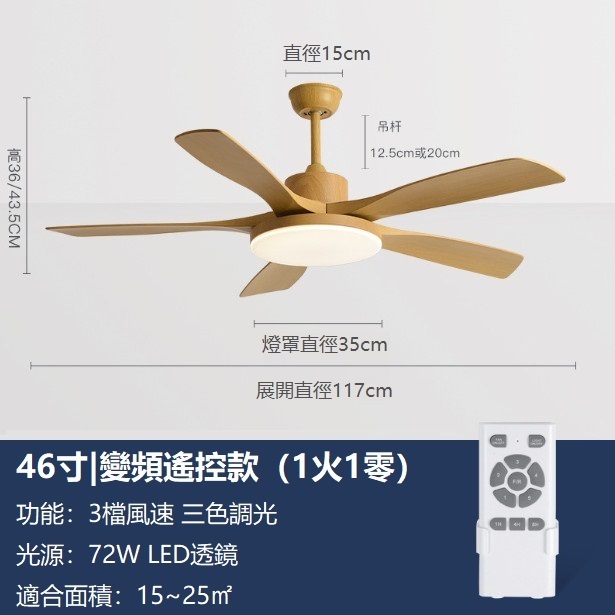 爆款大風力風扇燈變頻電風扇吊燈（木紋色46寸變光72W+變頻遙控）