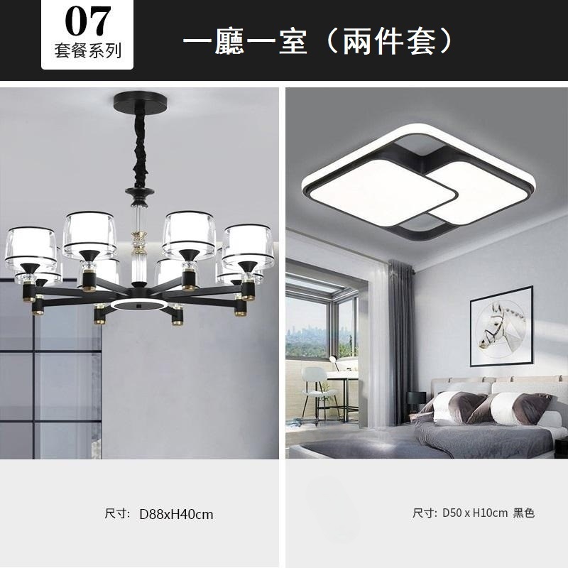 Popular living room chandelier, modern and simple home atmosphere light luxury lighting package 7 (remote control version with adjustable brightness for the bedroom)