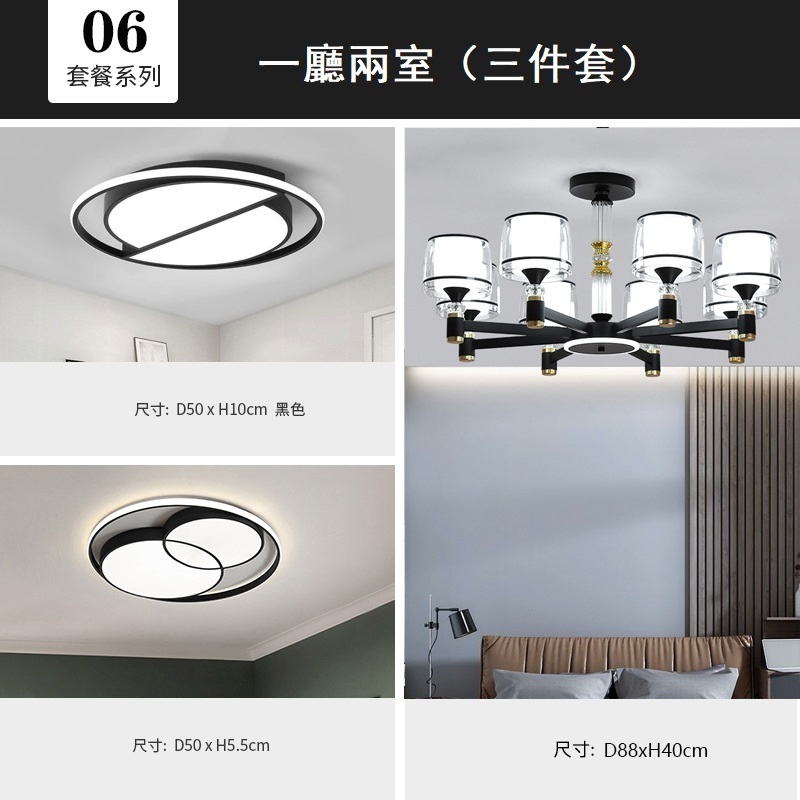 Popular living room chandelier, modern and simple home atmosphere, light luxury lighting package 6 (remote control version with adjustable brightness for the bedroom)