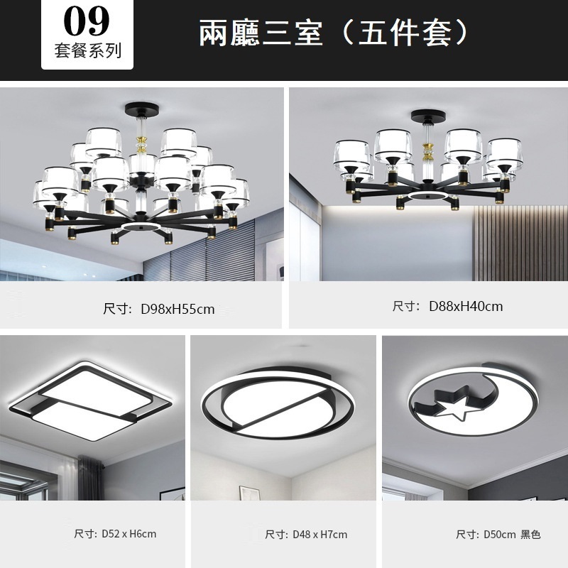 Popular living room chandelier, modern and simple home atmosphere light luxury lighting package 9 (remote control version with adjustable brightness for the bedroom)