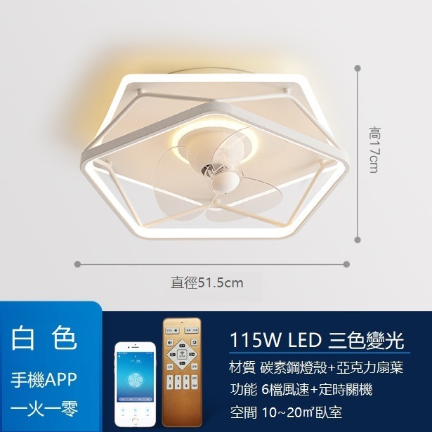 爆款簡約超薄吸頂風扇燈（【搖頭款】白色變頻遙控+手機APP）