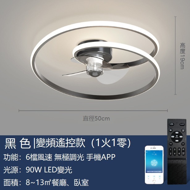 爆款輕奢吸頂風扇燈（黑色變頻+無極調光+遙控+手機APP）