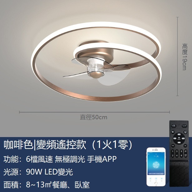 爆款輕奢吸頂風扇燈（咖啡色變頻+無極調光+遙控+手機APP）