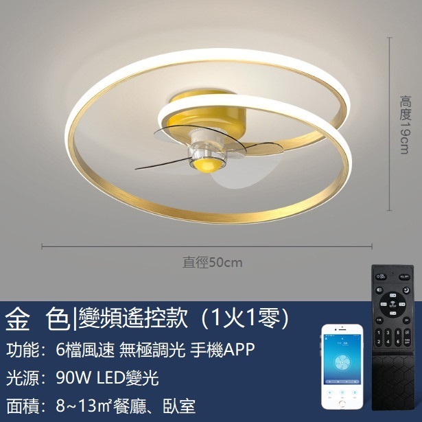爆款輕奢吸頂風扇燈（金色變頻+無極調光+遙控+手機APP）