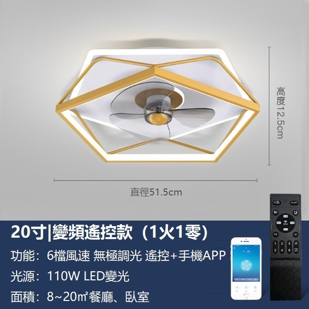 爆款超薄智慧吸頂風扇燈吊（【五邊形】金色變頻+無極調光+遙控+手機APP）