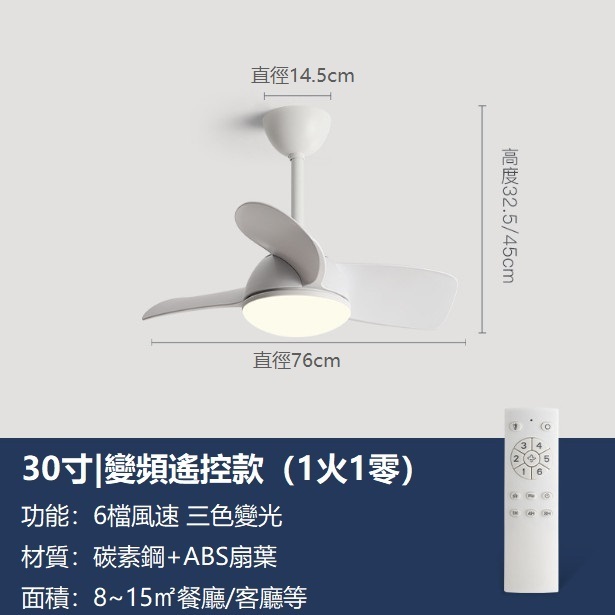 爆款吸頂吊扇燈（全白色30寸吊杆款+變頻遙控）