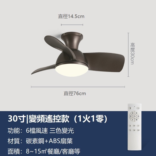 爆款吸頂吊扇燈（咖啡色30寸吸頂款+變頻遙控）