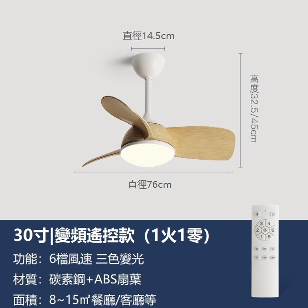 爆款吸頂吊扇燈（白色配木紋色30寸吊杆款+變頻遙控）