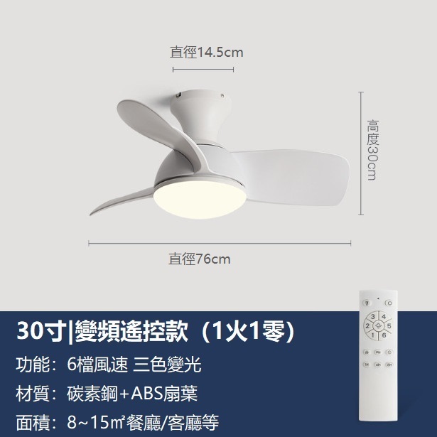 爆款吸頂吊扇燈（全白色30寸吸頂款+變頻遙控）
