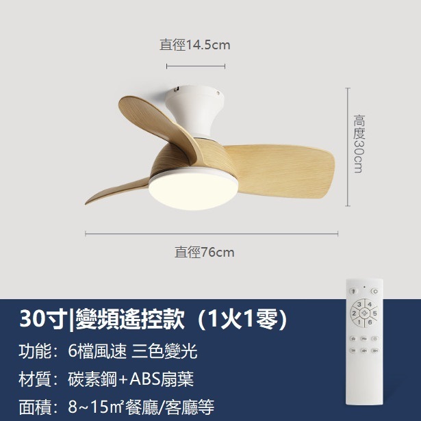 爆款吸頂吊扇燈（白色配木紋色30寸吸頂款+變頻遙控）