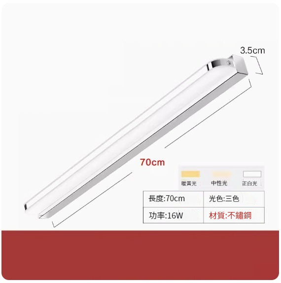 Popular LED hole-free wall lamp [70cm-16W three-tone lighting]
