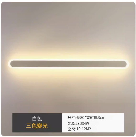 Hot style LED hole-free wall lamp [white 80cm three-color dimming]