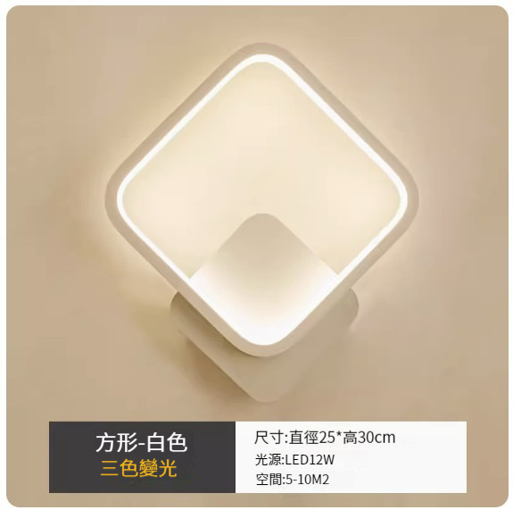 Popular LED wall lamp [square white-three-color dimming]