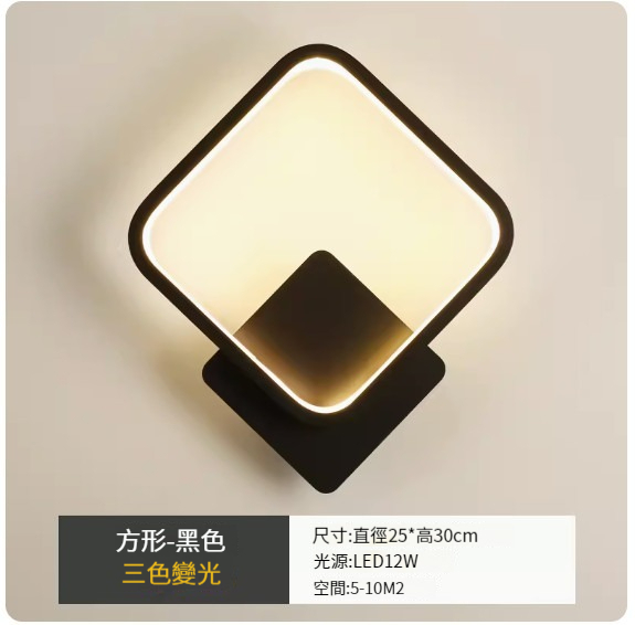 Popular LED wall lamp [square black-three-color dimming]