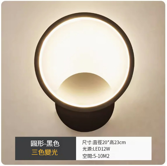 Popular LED wall lamp [round black-three-color dimming]