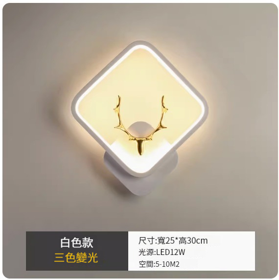 Popular LED wall lamp [square white antlers-three-color dimming]