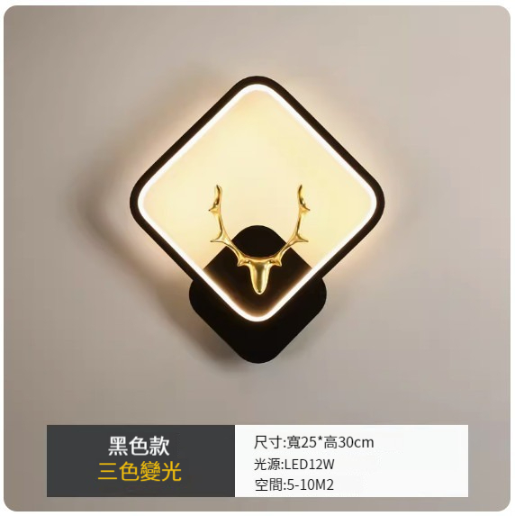 Popular LED wall lamp [square black antlers-three-color dimming]