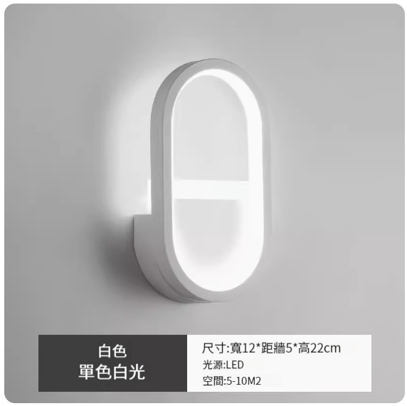 New simple modern wall lamp [white-monochrome white light]