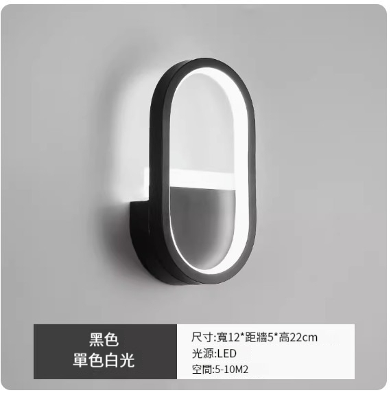 New simple modern wall lamp [black-monochrome white light]