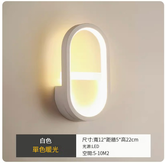 New simple modern wall lamp [white-monochrome warm light]