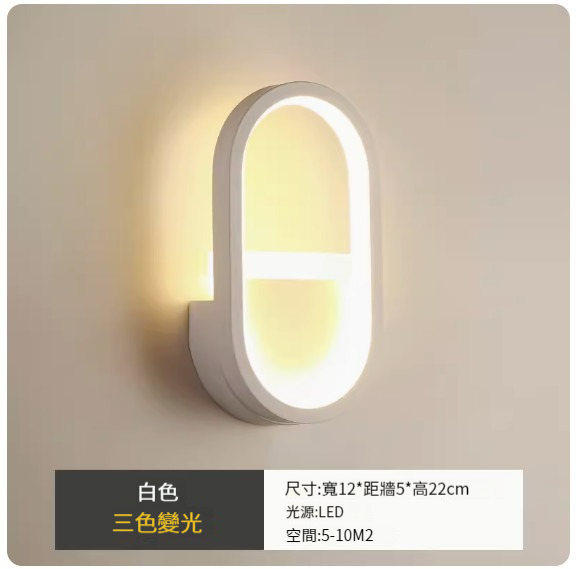 New simple modern wall lamp [white-three-color dimming]