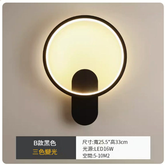 New simple modern wall lamp [B type black-three-color dimming]