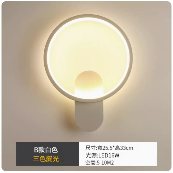 New simple modern wall lamp [Type B white-three-color dimming]
