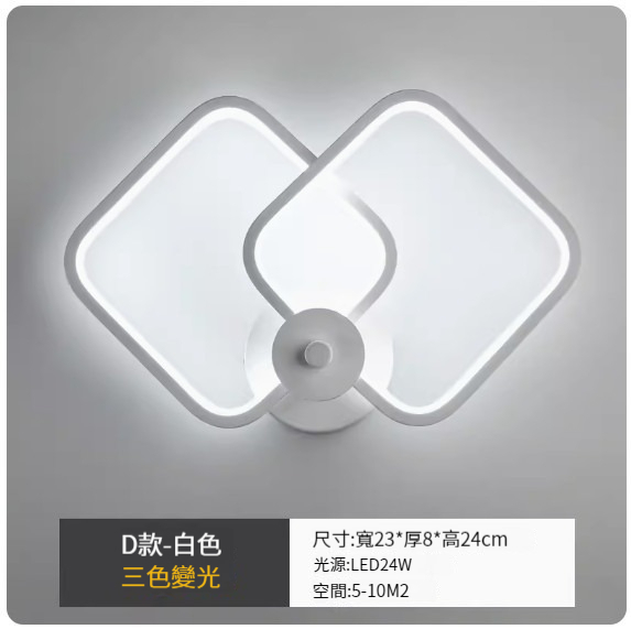 New simple modern wall lamp [D type white-three-color dimming]