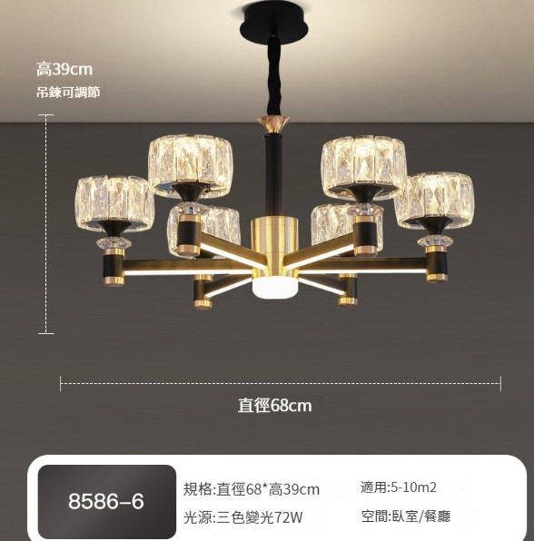 New ceiling lamp [8586 6-head crystal lampshade (light-emitting lamp arm)]