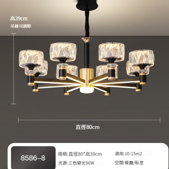 New ceiling lamp [8586 style 8-head crystal lampshade (light-emitting lamp arm)]