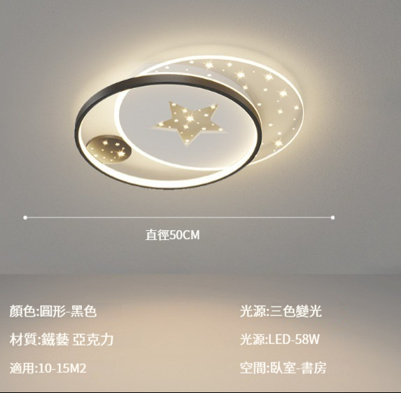 New ceiling lamp [black and white-round star 50cm]