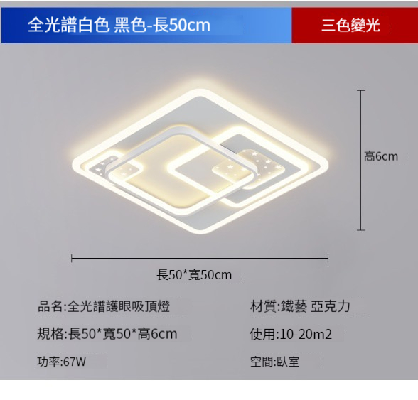 New ceiling lamp [white square bedroom lamp: 50cm-67W]