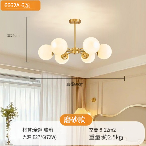 New chandelier [all-copper magic beans 6 heads-three-color dimming (frosted model)]