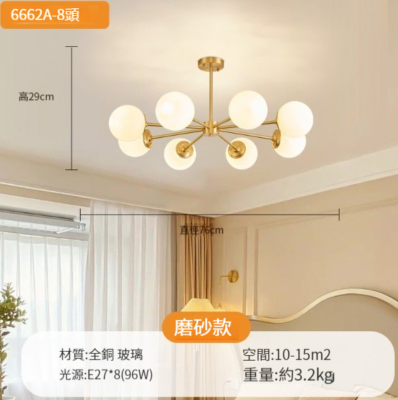 New chandelier [8 heads of all-copper magic beans-three-color dimming (frosted model)]
