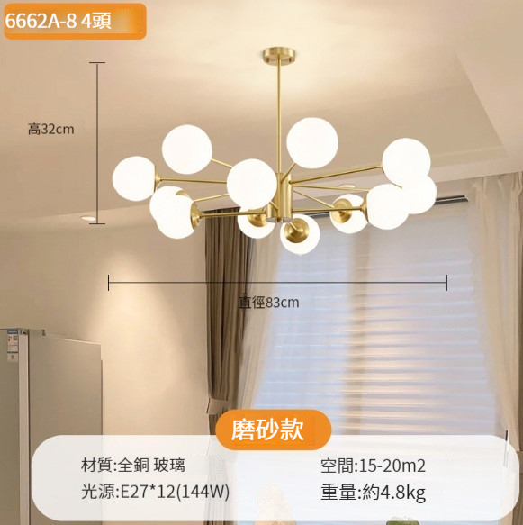 New chandelier [all-copper magic beans 8+4 heads-three-color dimming (frosted model)]