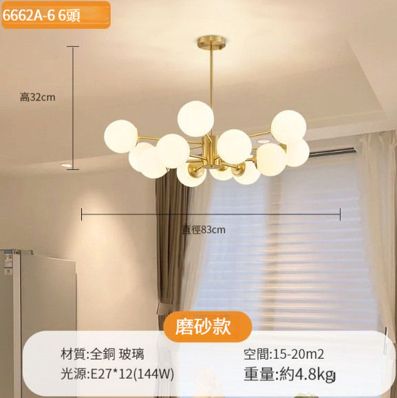 New chandelier [all-copper magic beans 6+6 heads-three-color dimming (frosted model)]
