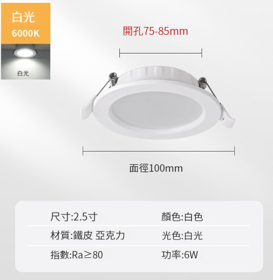 New LED downlight [iron ultra-thin white-6W white light]