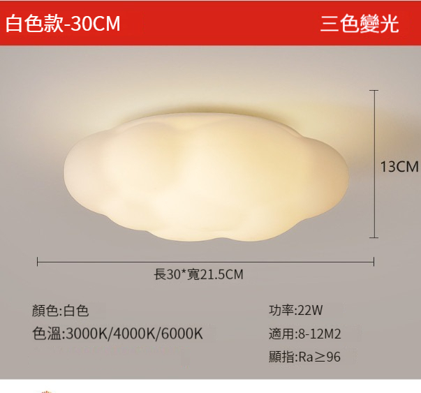 New ceiling lamp [ceiling cloud-30cm]