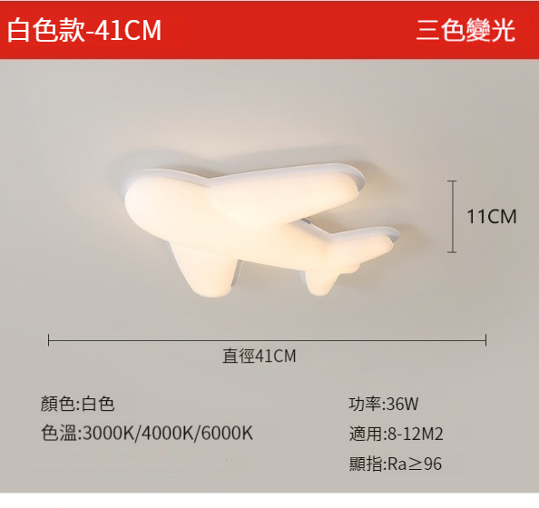 New ceiling lamp [airplane style-41cm]
