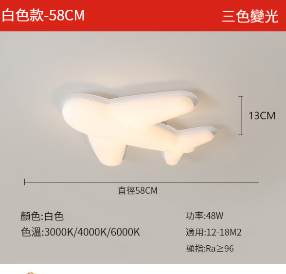 New ceiling lamp [airplane style-58cm]