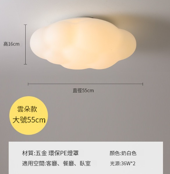 New ceiling lamp [large cloud lamp 55CM-ceiling style]