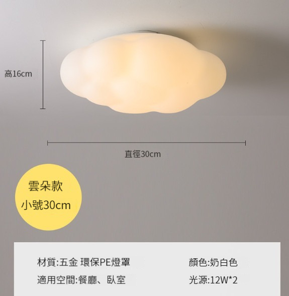 New ceiling lamp [small cloud lamp 30CM-ceiling style]