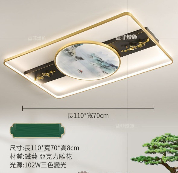 New ceiling lamp [rectangular 110CM-three-color dimming]