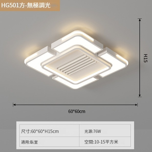 熱賣無葉風扇燈【沙白-正方60cm】 