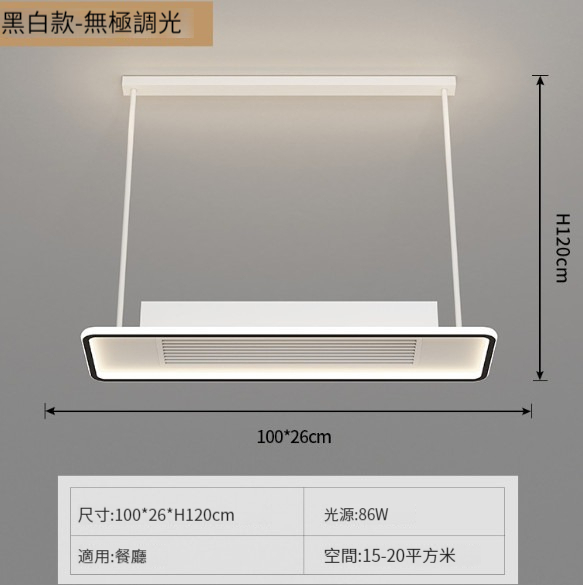 熱賣無葉風扇燈【沙黑-餐吊100cm】 