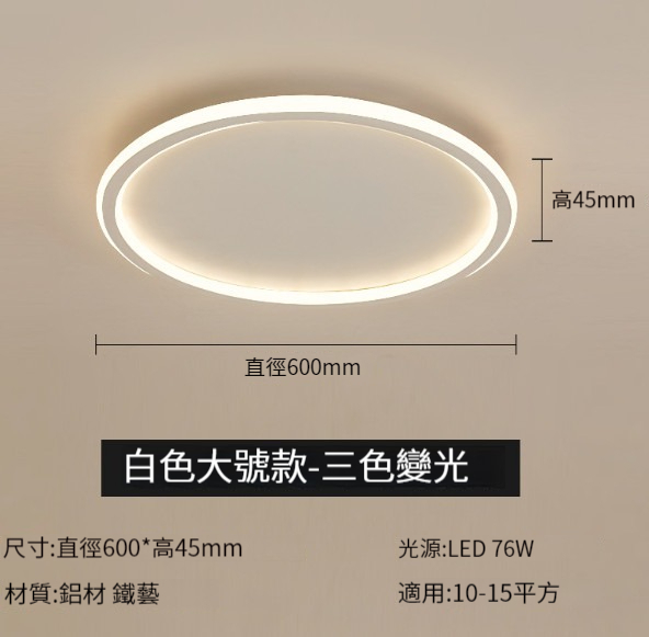 Hot selling minimalist ultra-thin ceiling lamp [60CM round-ivory white (three-color dimming)]