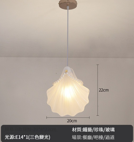 Hot selling chandelier [Shell chandelier-LED three-color dimming]