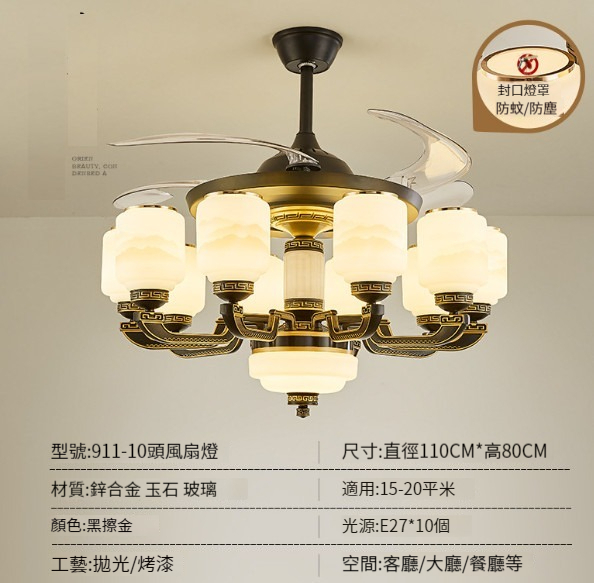 熱賣復古餐廳吊燈【10頭真玉石風扇吊燈-三色變光】 