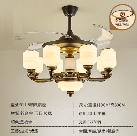 熱賣復古餐廳吊燈【8頭真玉石風扇吊燈-三色變光】 